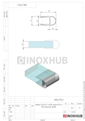 Профиль (212-8 CL), L=3000, стекло 8.0 мм, ПВХ прозрачный БЕЛЫЙ