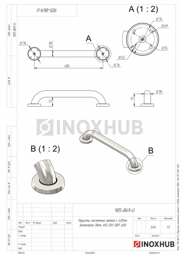 Поручень настенный прямой, L=400 мм, Ø38 мм, AISI 201, GRIT 600