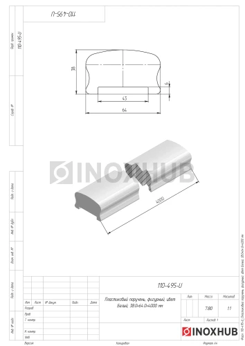 Пластиковый поручень, фигурный, цвет Белый, 38.0×64.0×4000 мм