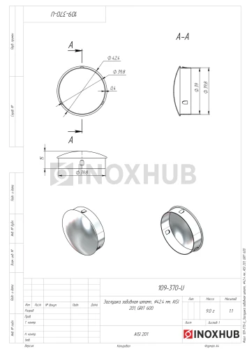 Заглушка забивная штамп., Ø42.4 мм, AISI 201, GRIT 600