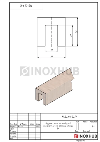 Поручень с пазом под склейку, под стекло 12 мм, L=4000, алюминий, Светлый дуб