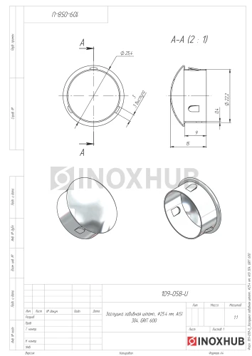 Заглушка забивная штамп., Ø25.4 мм, AISI 304, GRIT 600