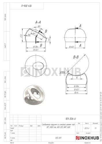 Соединение поручня со стойкой штамп. под 30°, Ø38.1 мм, AISI 201, GRIT 600