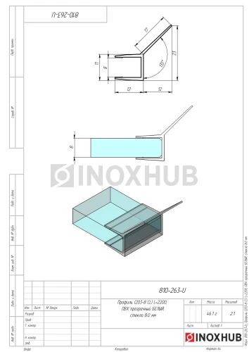Профиль (203-8 CL), L=2200, стекло 8.0 мм, ПВХ прозрачный БЕЛЫЙ