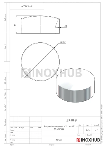 Заглушка внешняя штамп., Ø38.1 мм, AISI 304, GRIT 600