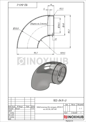 Отвод оконечный без заглушки, Ø50.8×1.5 мм, AISI 304, GRIT 600