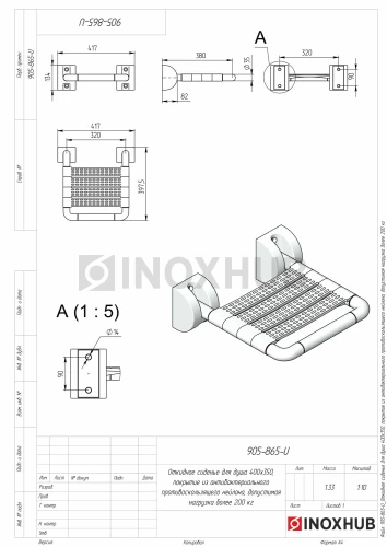Откидное сиденье, 320×380 мм, антибактериальный нейлон, нагрузка более 200 кг