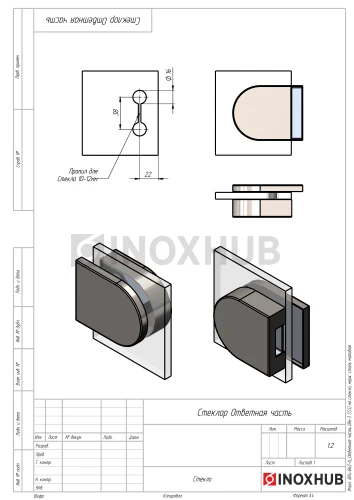 Ответная часть (86-3 SSS) на стекло, нерж. сталь матовая