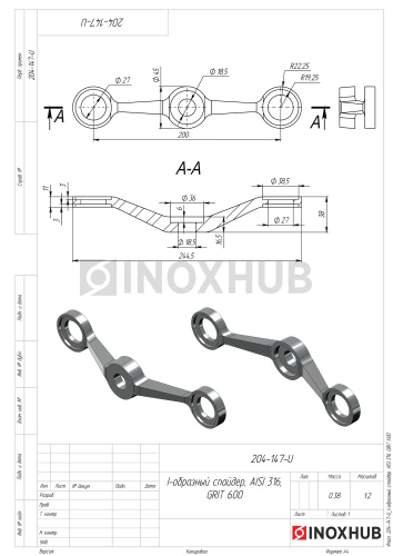 I-образный спайдер, AISI 316, GRIT 600