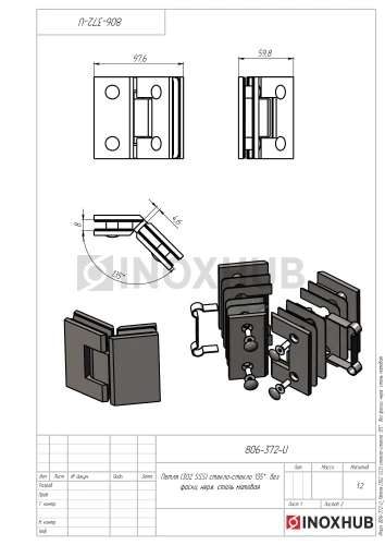 Петля (302 SSS) стекло-стекло 135° (без фаски), нерж. сталь матовая