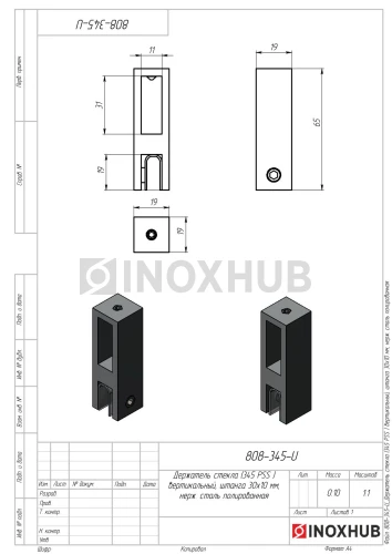 Держатель стекла (345 PSS) вертикальный, штанга 30×10 мм, нерж. сталь полированная