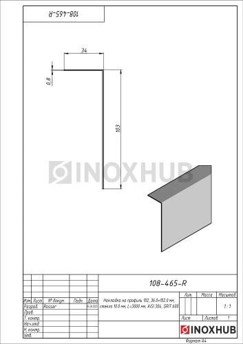 Накладка на профиль 102, 36.0×102.0 мм, стекло 10.0 мм, L=3000 мм, AISI 304, GRIT 600