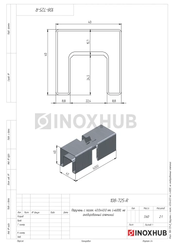 Поручень с пазом, 40.0×40.0 мм, L=6000, не анодированный алюминий