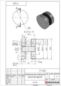 Коннектор (ТТ-522 SSS) стекло-стекло без вырезов, нерж. сталь матовая
