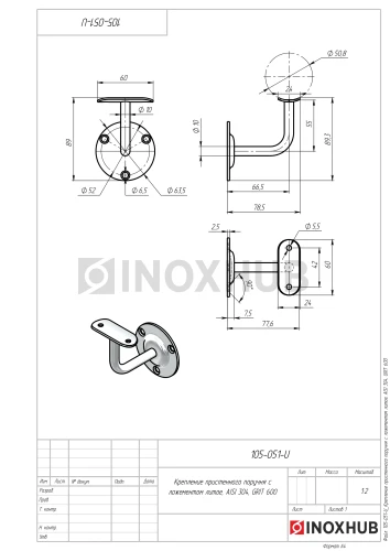 Крепление пристенного поручня с ложементом (Ø50.8), AISI 304, GRIT 600
