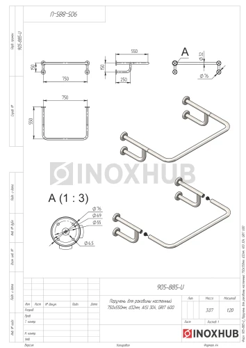 Поручень для раковины настенный, 750×550 мм, Ø32 мм, AISI 304, GRIT 600