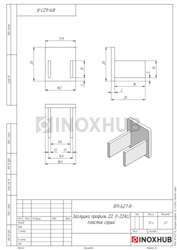 Заглушка для П швеллер 22, пластик серый