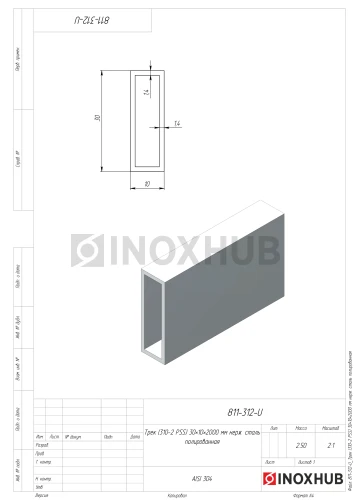 Трек (310-2 PSS), 30×10×2000 мм, нерж. сталь полированная