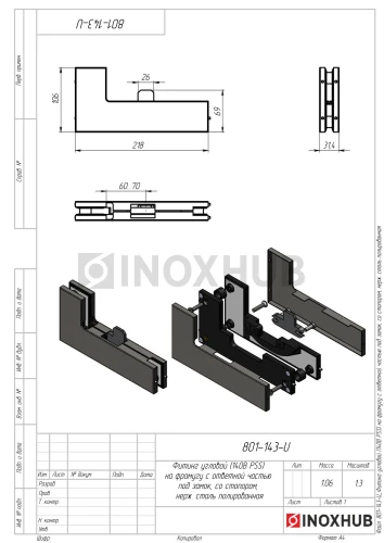 Фитинг угловой (140B PSS) на фрамугу с ответной частью под замок, со стопором, нерж. сталь полированная