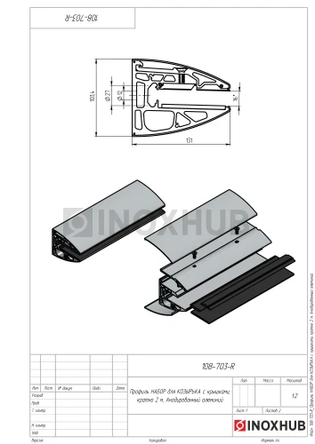 Профиль НАБОР для КОЗЫРЬКА с крышками, кратно 2 м, Анодированный алюминий