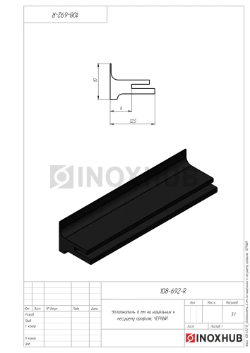 Уплотнитель 6 мм на нащельник к несущему профилю, ЧЕРНЫЙ