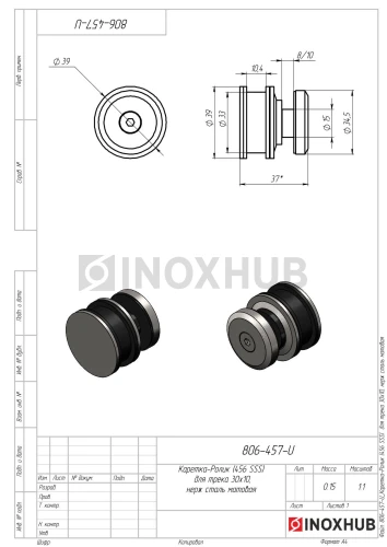 Каретка-Ролик (456 SSS) для трека 30×10, нерж. сталь матовая