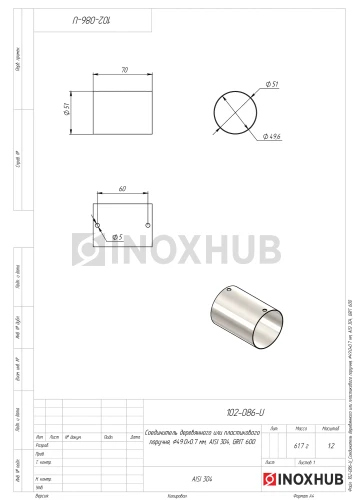 Соединитель деревянного или пластикового поручня, Ø49.0×0.7 мм, AISI 304, GRIT 600