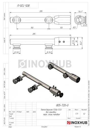 Петля верхняя (720а SSS) без зенковки, нерж. сталь матовая