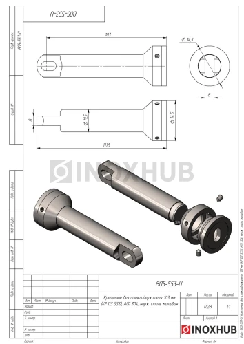Крепление без стеклодержателя 103 мм (203-103 SSS), AISI 304, нерж. сталь матовая
