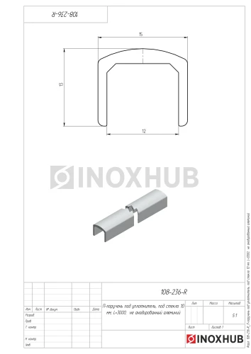 П-поручень под уплотнитель, под стекло 10 мм, L=3000, не анодированный алюминий