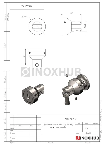 Держатель штанги (547 SSS), AISI 304, нерж. сталь матовая
