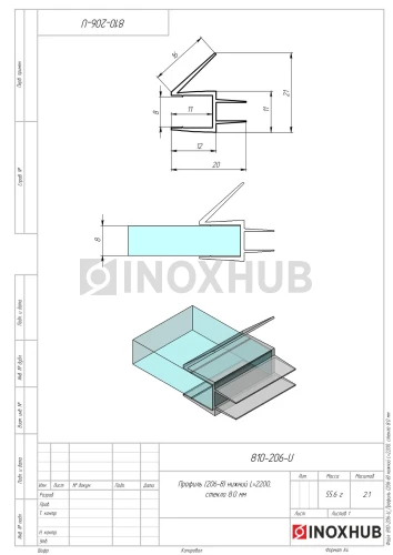Профиль (206-8) нижний, L=2200, стекло 8.0 мм