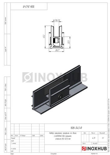 Набор зажимной, профиль 44 (база 44-6000), L=6000мм, без крышек