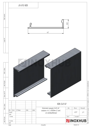 Комплект крышек (44К-3000 Al) профиль 44, L=3000мм (2 шт), не анодированный алюминий