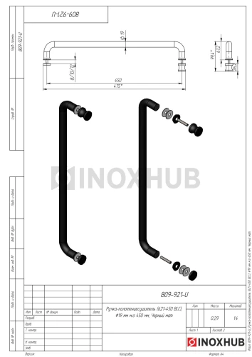 Ручка-полотенцесушитель (621-450 BLC), Ø19 м/о 450 мм, Черный мат