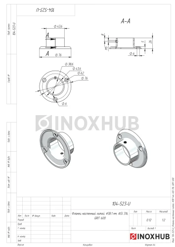 Фланец настенный литой, Ø38.1 мм, AISI 316, GRIT 600