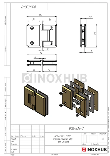 Петля (303 Gold) стекло-стекло 180°, под Золото