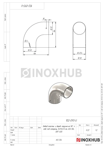 Отвод пластик. и дерев. поручня на 90°, 4 отв. под саморезы, Ø49.0×1.5 мм, AISI 304, GRIT 600