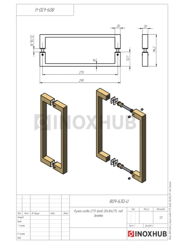 Ручка-скоба (275 Gold), 20х10х275, под Золото