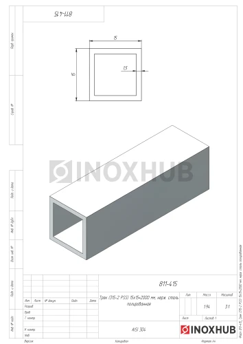 Трек (315-2 PSS), 15×15×2000 мм, нерж. сталь полированная