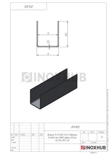 Профиль (П-12-2500 SSS) П-образный 16.5×13.0(вн)×16.5, L=2500 мм, стекло 12.0 мм, AISI 304 GRIT 320