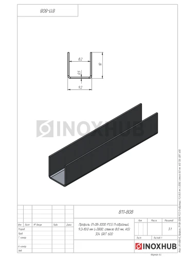 Профиль (П-08-3000 PSS) П-образный, 9.2×10.0 мм L=3000, стекло 8.0 мм, AISI 304 GRIT 600