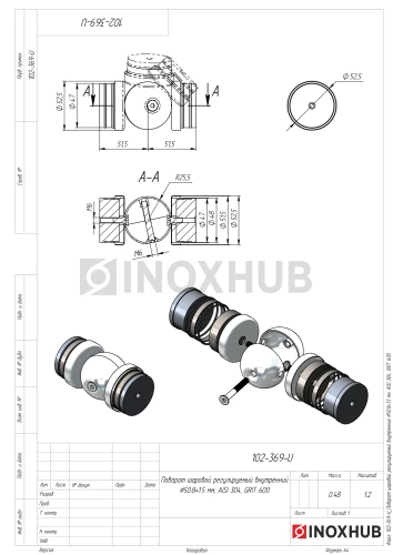 Поворот шаровой регулируемый внутренний, Ø50.8×1.5 мм, AISI 304, GRIT 600