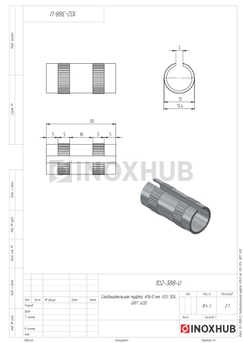 Соединительная муфта, Ø16.0 мм, AISI 304, GRIT 600