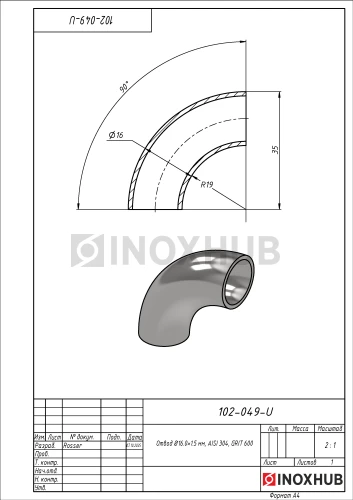 Отвод Ø16.0×1.5 мм, AISI 304, GRIT 600