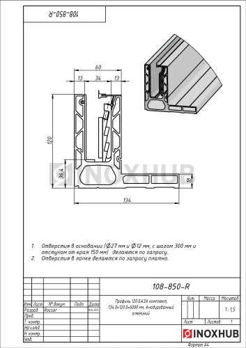 Профиль 120 БАЗА комплект, 134.0×120.0×6000 мм, Анодированный алюминий