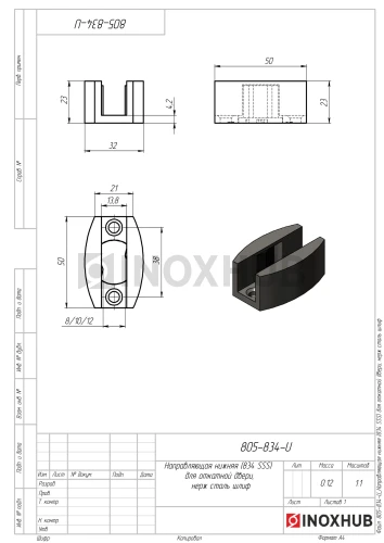 Направляющая нижняя (834 SSS) для откатной двери, нерж сталь матовая