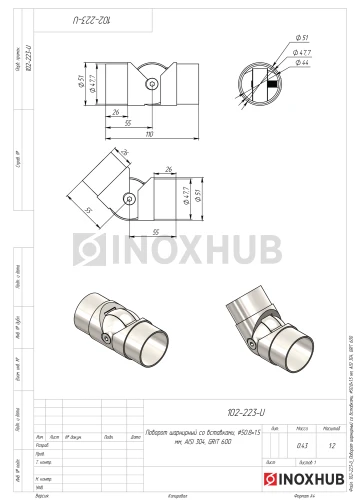 Поворот шарнирный со вставками, Ø50.8×1.5 мм, AISI 304, GRIT 600