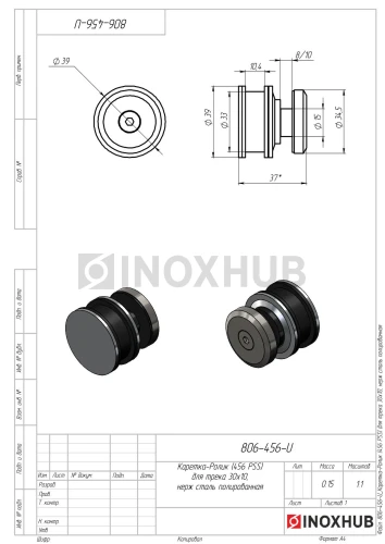 Каретка-Ролик (456 PSS) для трека 30×10, нерж. сталь полированная