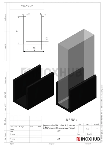 Профиль п-обр. (756-10-3000 BLC), 19×14 мм L=3000, стекло 10.0 мм, алюминий, Черный мат